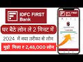 IDFC Personal Loan 2024 | IDFC personal loan apply online | idfc personal loan online | Instant loan
