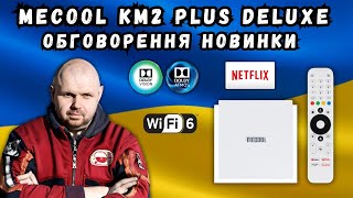 Тв Бокс Новинка Mecool Km2 Plus Deluxe C Dolby Vision І Dolby Atmos, Обговорюємо Новинку Км2