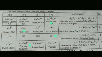solved mcqs 9th class tarjama tul Quran Sargodha Board (group 1) 2023