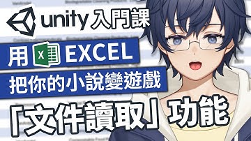 💬 用 UNITY 做出你的第一款「文字對話」遊戲，學會怎麼把自己的小說放進遊戲裡 － UNITY / C# 基礎入門課【 UNITY 遊戲製作入門課 】