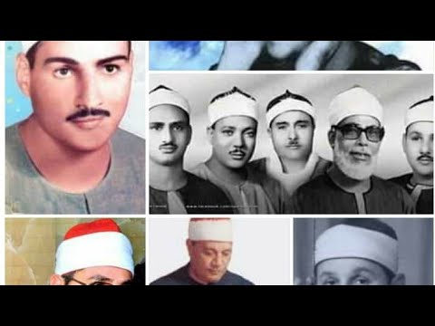 تسجيلات نادره للقراء المصريين الكبار