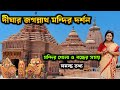 Digha Jagannath Temple 2025 | Digha Jagannath Temple Night View | Digha Jagannath Mandir |