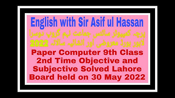 Paper Computer Science || Class 9 || 2nd time || Objective || Subjective || Lahore Board 2022 ||