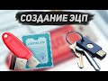 Создание и выпуск ЭЦП. Показываю как делать быстро и понятно, сможет каждый!