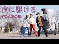 夜に駆ける - YOASOBI /踊ってみた(ポップとヒップホップ) / Keisuke Rinka Miu