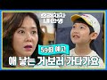 [59회 예고] 아이 태어난 날 사고를 당했는데.. [으라차차 내 인생] | KBS 방송