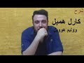 كارل همبل ووليم هوويل للاستاذ محمد عبده كارل همبل ووليم هوويل للاستاذ محمد عبده