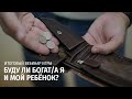 Итоговый вебинар игры "Буду ли богат/а я и мой ребёнок"