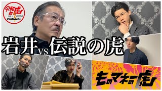 Tiger Funding主宰  岩井良明、再び志願者に。