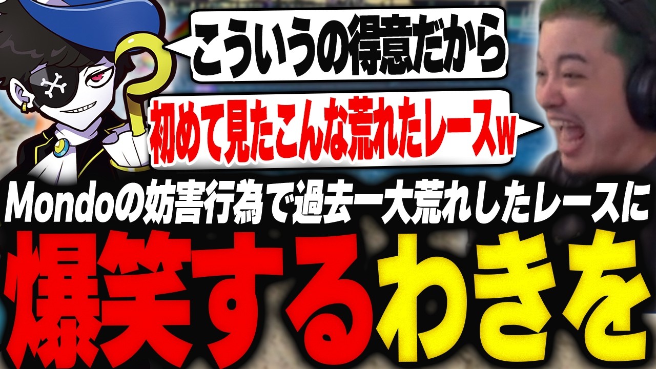 Mondoの妨害行為でダウン者続出の過去一大荒れしたレースに爆笑するわきを【GTA5/NEWTOWN/まるたけ/葛葉/マリー・トリコロール/アルランディス/昏昏アリア/卯埜らび/けんき/Mondo】