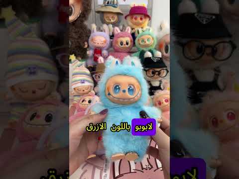 ماهوة اللون لبتحب في لابوبوا