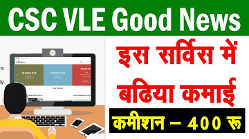 CSC | CSC New Service 2022 | VLE के लिए नया काम कमीशन 400 रूपये | CSC Axis Bank Account Opening