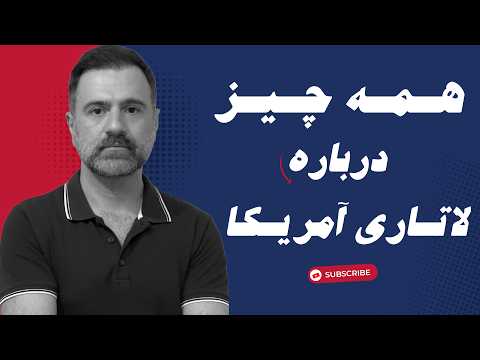 همه چیز در مورد لاتاری گرین کارت آمریکا راهنمای کامل برای شرکت و برنده شدن