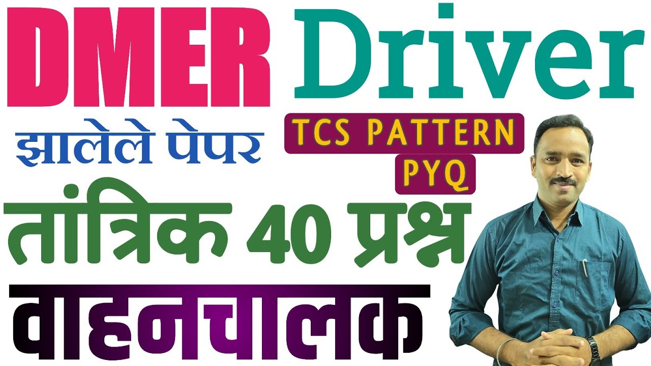 DMER Driver question paper/वाहनचालक पतांत्रिक प्रश्न/Vahan Chalak tantrik prashna 2025