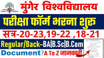 munger university part 3 exam 2020-23 | Regular & Backlog |जिसका Admission नहीं हुआ वे कैसे भरें |