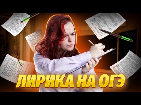 Задание 3 Как Правильно Писать Сочинение По Лирике | Практика Огэ По Литературе