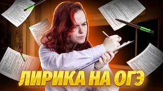 Задание 3 - как правильно писать сочинение по лирике? | Практика ОГЭ по литературе