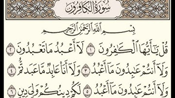 سورة الكافرون و سورة النصر و سورة المسد بصوت القارئ الشيخ ماهر المعيقلي