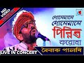 Golemale golemale pirit korona  bangla folk song 2019  mainak paladhi  live in concert