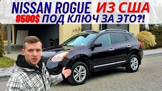 Nissan Rogue 1 из США / Ниссан Рог 1 / тест / бюджет / повреждения