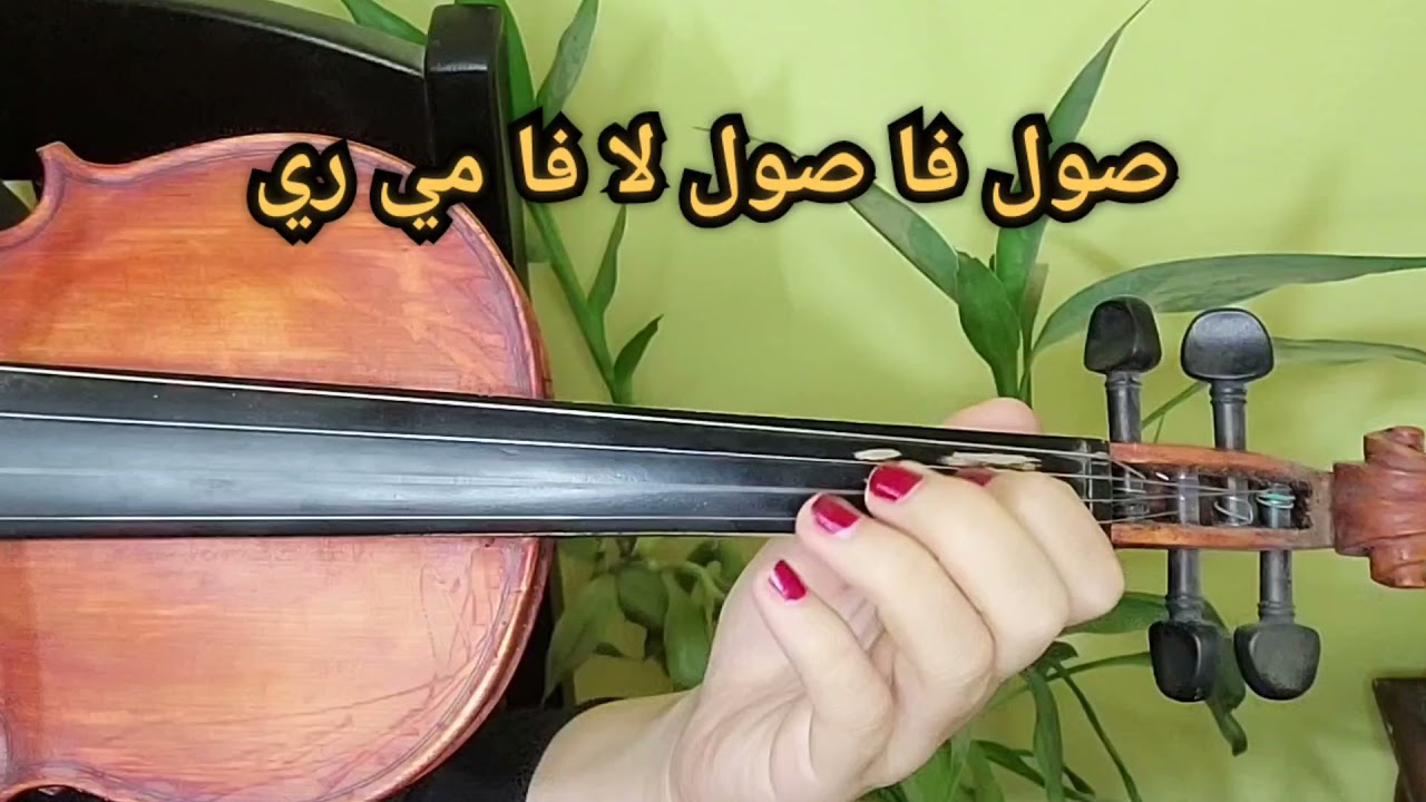 تعليم عزف نسم علينا الهوى كامله 🎻🎶 صولفيج سهل للمبتدئين 🎻🌹 نوته حرفيه 🎶