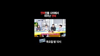 [홈즈후공개] 연예인들 사이에서 피어난 연애, MBC 250206 방송