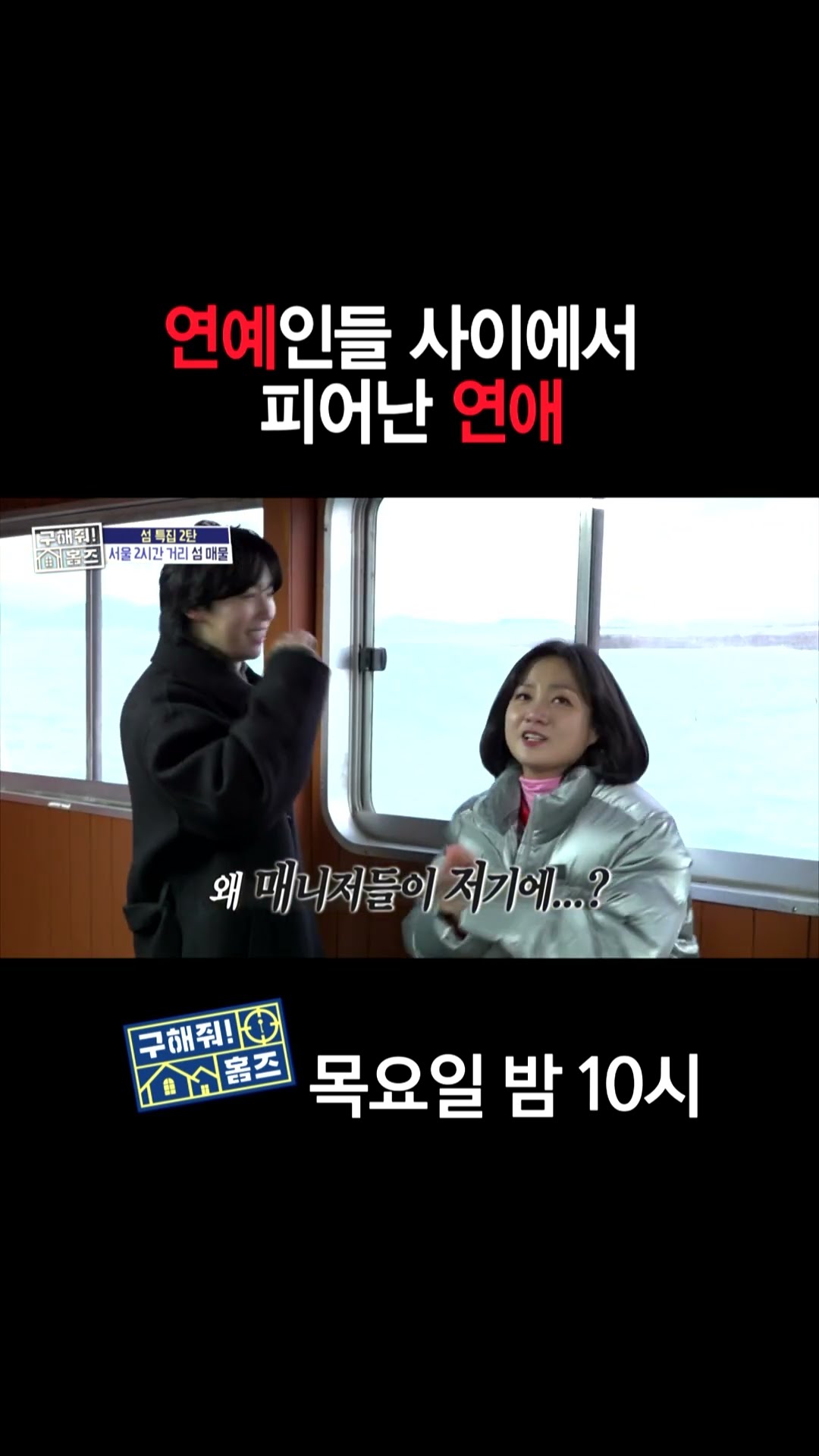 [홈즈후공개] 연예인들 사이에서 피어난 연애, MBC 250206 방송