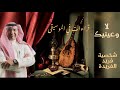 25 لا و عينيك فريد الأطرش شخصية فريد الفريدة قراءات في الموسيقى د أشرف شاولي 