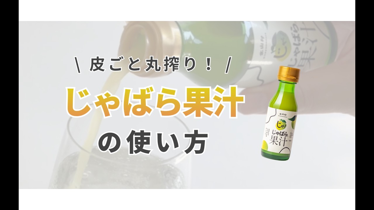 じゃばら果汁 100ml×10本セット | じゃばら村｜ナリルチン豊富な希少な
