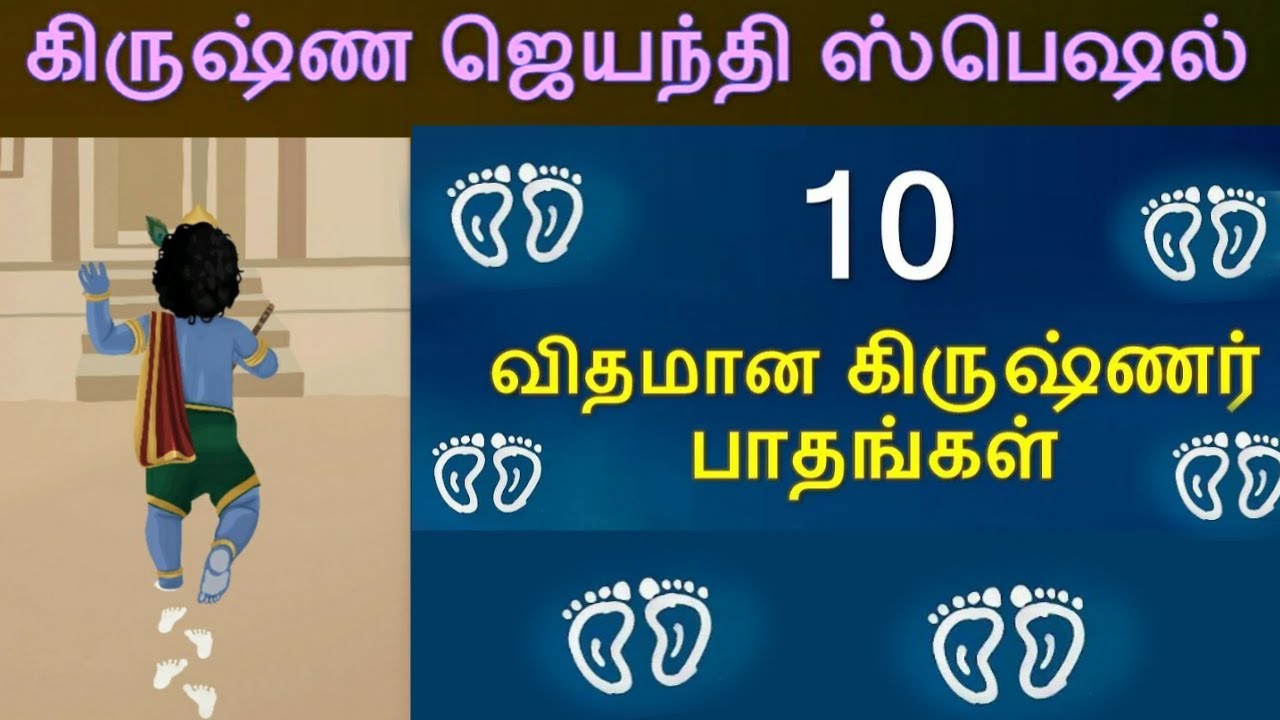 Krishna janmastami decoration ideas |10 Krishna foot prints| Krishna ...
