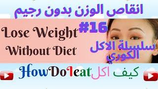 Healthy meal to lose weight وجبة صحية لإنقاص الوزن الزا ئد