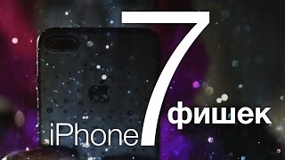 7 лучших фишек Apple iPhone 7 и Apple iPhone 7 Plus 7 лучших фишек Apple iPhone 7 и Apple iPhone 7 Plus