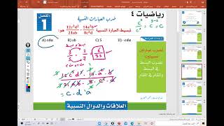 رياضيات 4 دورة الاستاذ محمد سحاري