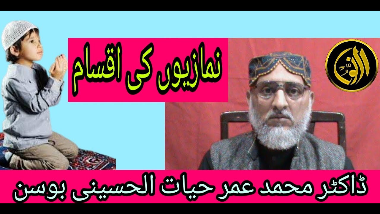 Types Of Prayers / Explained By Dr M Umar Hayat Al Hussaini Bosan - YouTube