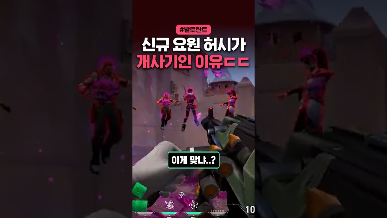 신규 요원 허시가 개사기인 이유ㄷㄷ😱(5초만에 라운드 끝남)