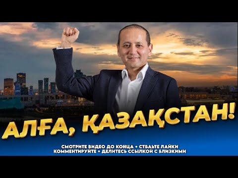 Обращение Мухтара Аблязова! Последние новости Казахстана сегодня