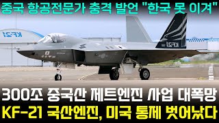 KF-21 전투기 1193차 비행 국산엔진 성층권 비행 슈퍼크루징 이륙