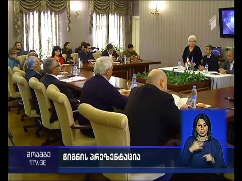 პრეზენტაცია მირზა ფათალი ახუნდოვის აზერბაიჯანული კულტურის მუზეუმში