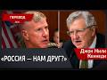 Кеннеди: Украина с ограниченными ресурсами бьёт Россию сильнее, чем ожидали