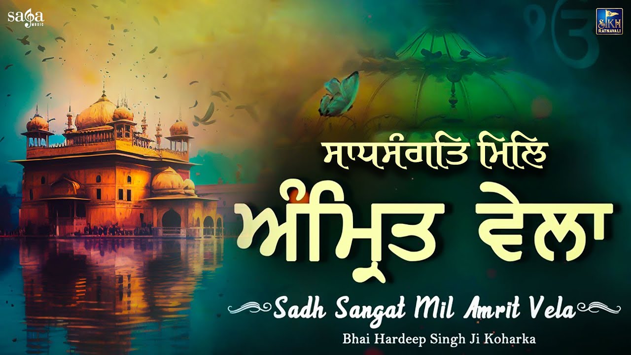 Sadh Sangat Mil Amrit Vela  New Shabad Gurbani Kirtan 2021  Bhai Hardeep Singh Ji Koharka