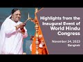 Highlights from the inaugural event  world hindu congress november 24 2023