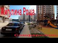 ЖК Жигулина Роща обзор,как строят в Крыму, город в городе, недостатки и преимущества