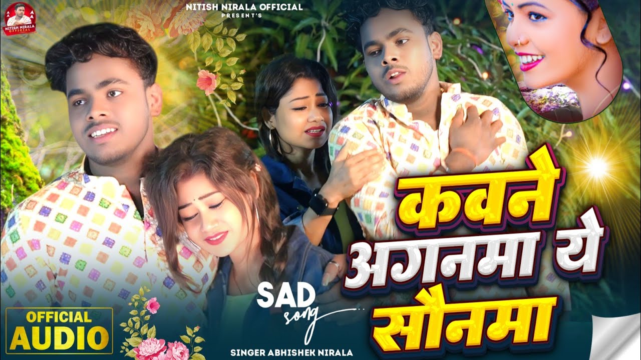 #video कवने अगणमा ये सेनमा Kawane Aganma Ye Sonawa Nitish Nirala Official 