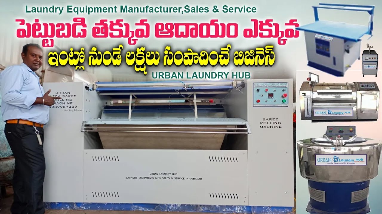 పెట్టుబడి తక్కువ ఆదాయం ఎక్కువ Saree Rolling, Polishing,Starch Ironing Machine Urban Laundry Hub