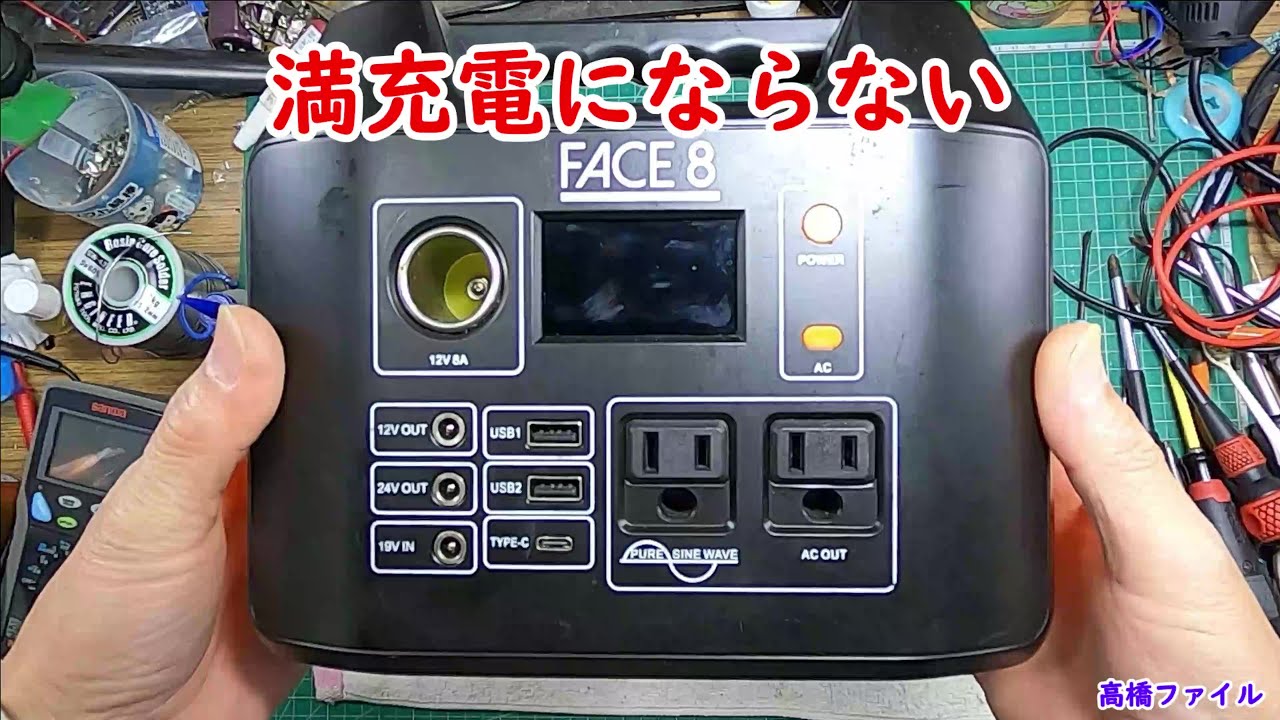 ㊿【売約済】ポータブル電源中古修理品【ジャンク扱い】110000mAh FACE8 修理№ 553【落下事故ジャンク品 充電ができない 電源入らない】FACE8