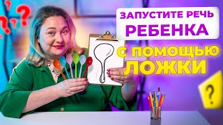 ТОП 5 необычных игр с ложкой для запуск речи и развития ребенка