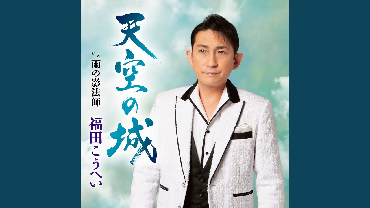 天空の城 - YouTube
