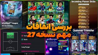 The First News of Version 27! 😍 New Items / New Campaign / Update Details / Important eFootball E...
