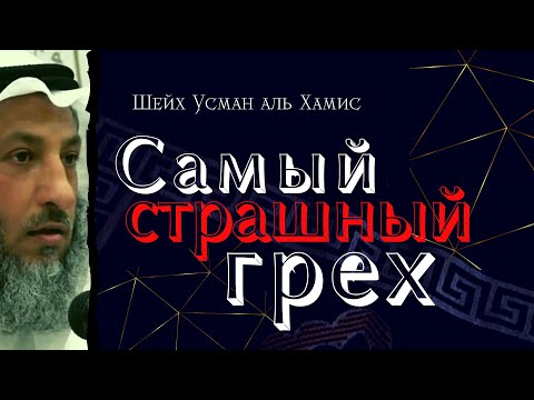 Самый страшный грех после ширка.