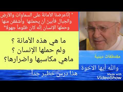 راتب النابلسي ماهي الأمانة التي عرضها الله على السماوات والأرض والجبال درس خطيرا جدا
